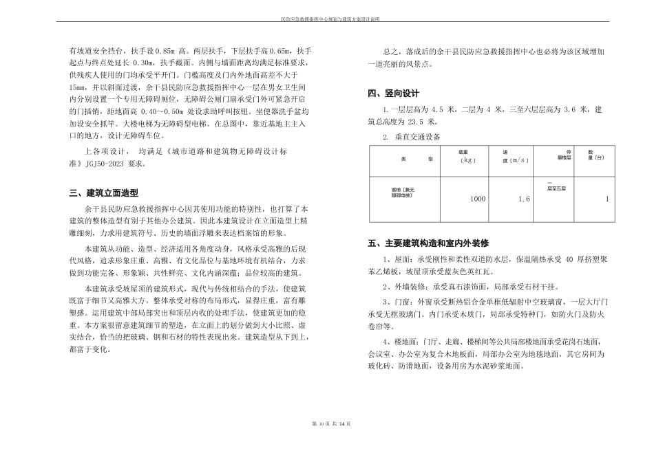 办公建筑设计说明范本_第3页