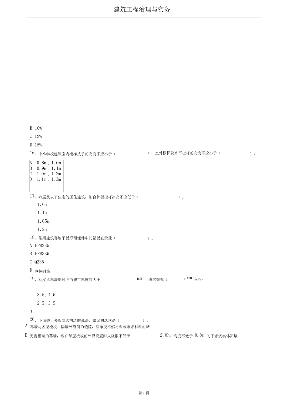 2023年二建建筑2A312050装饰装修工程施工技术试题及答案解析_第3页