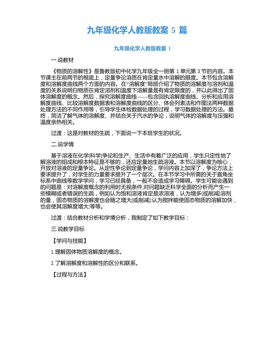 九年级化学人教版教案5篇_第1页