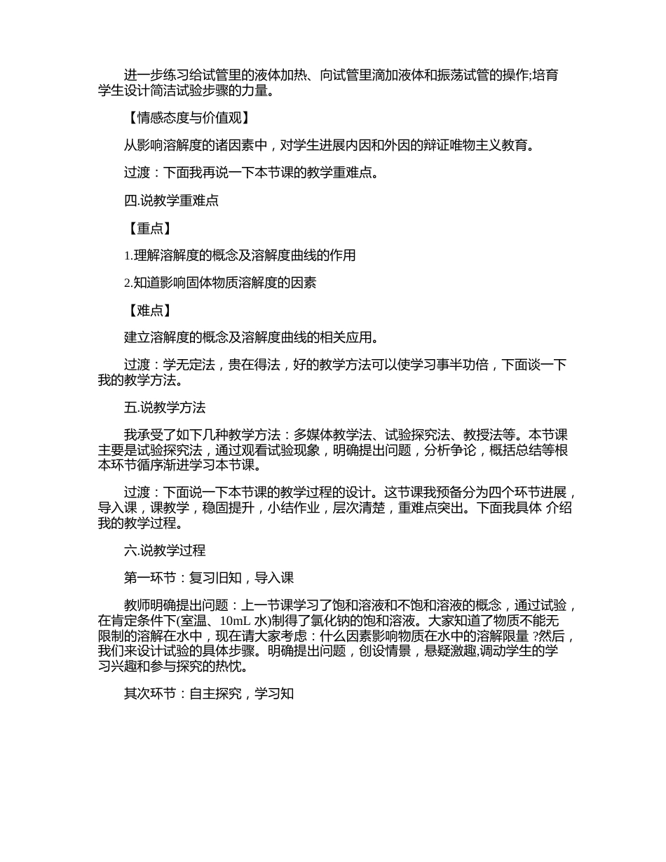 九年级化学人教版教案5篇_第2页