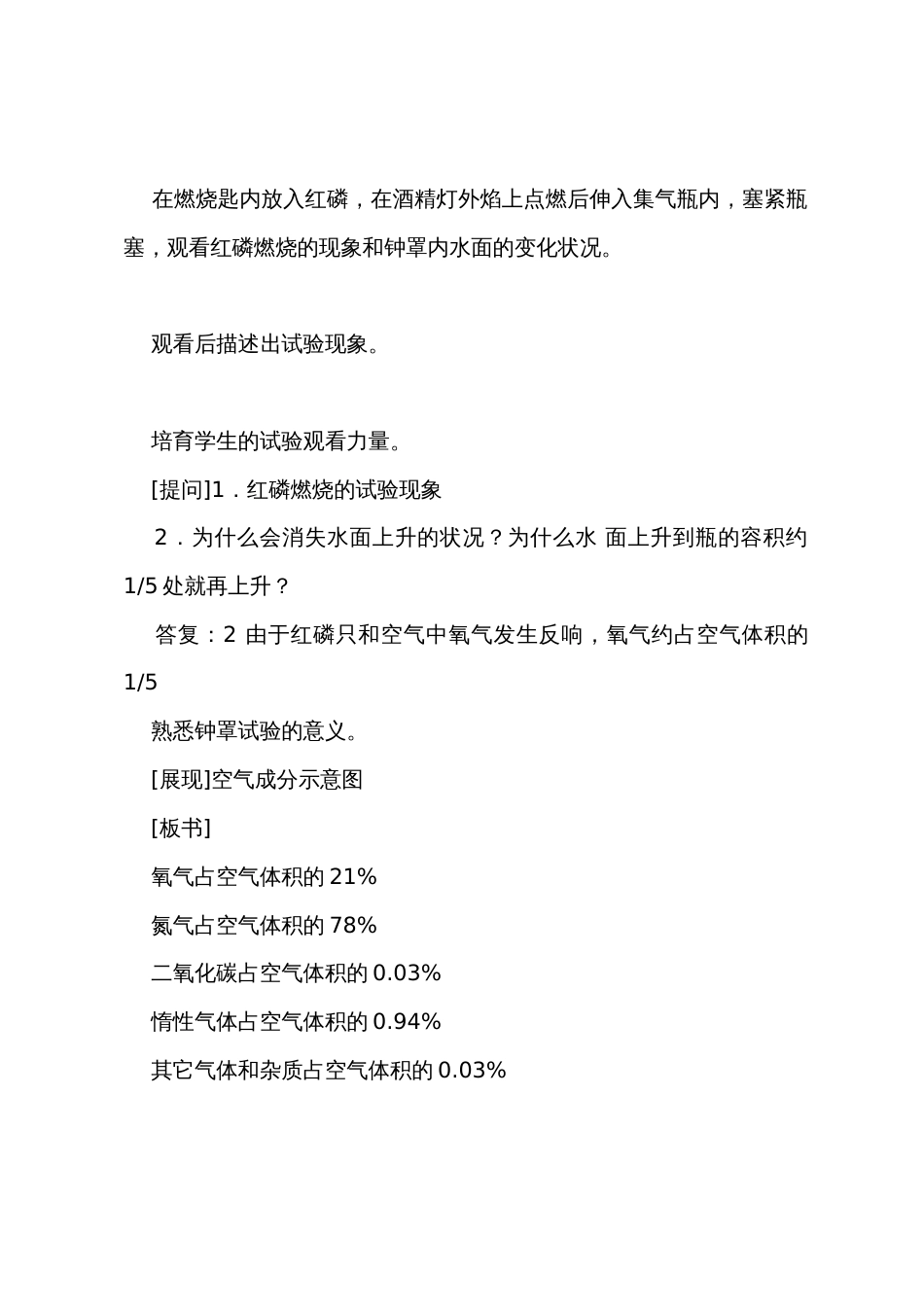 空气——初中政治第一册教案_第3页