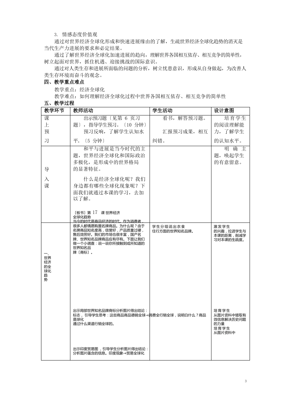 北京市房山区周口店中学九年级历史下册《世界经济全球化的趋势》教案岳麓版_第2页