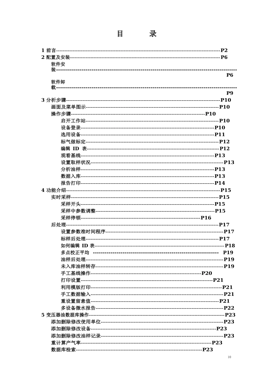 变压器油操作手册_第2页