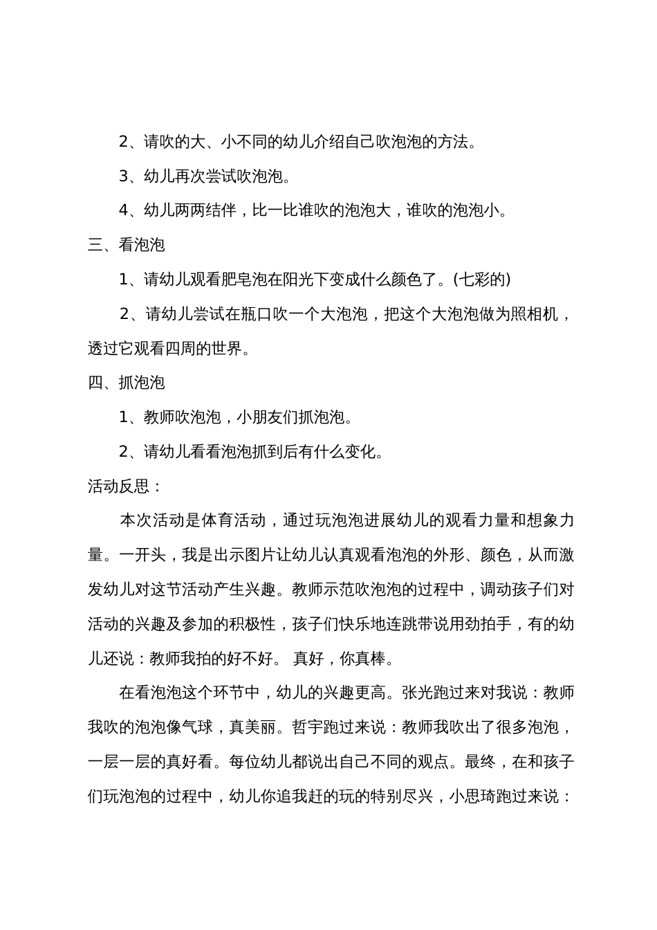 小班健康优质课吹泡泡教案反思_第2页