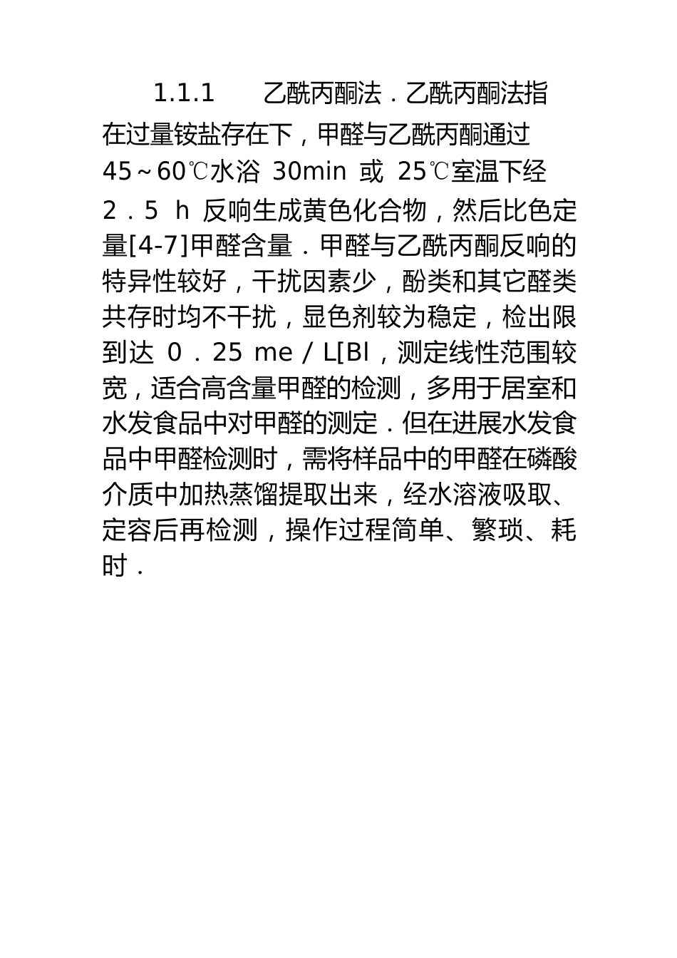 1甲醛检测方法_第2页