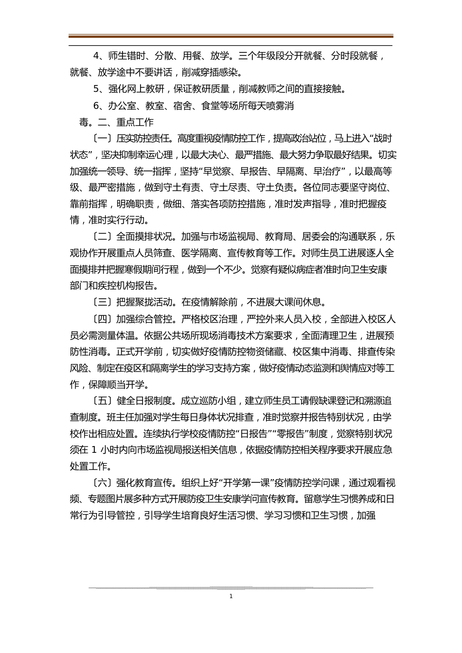 学校培训机构防疫防控工作方案和应急预案_第2页