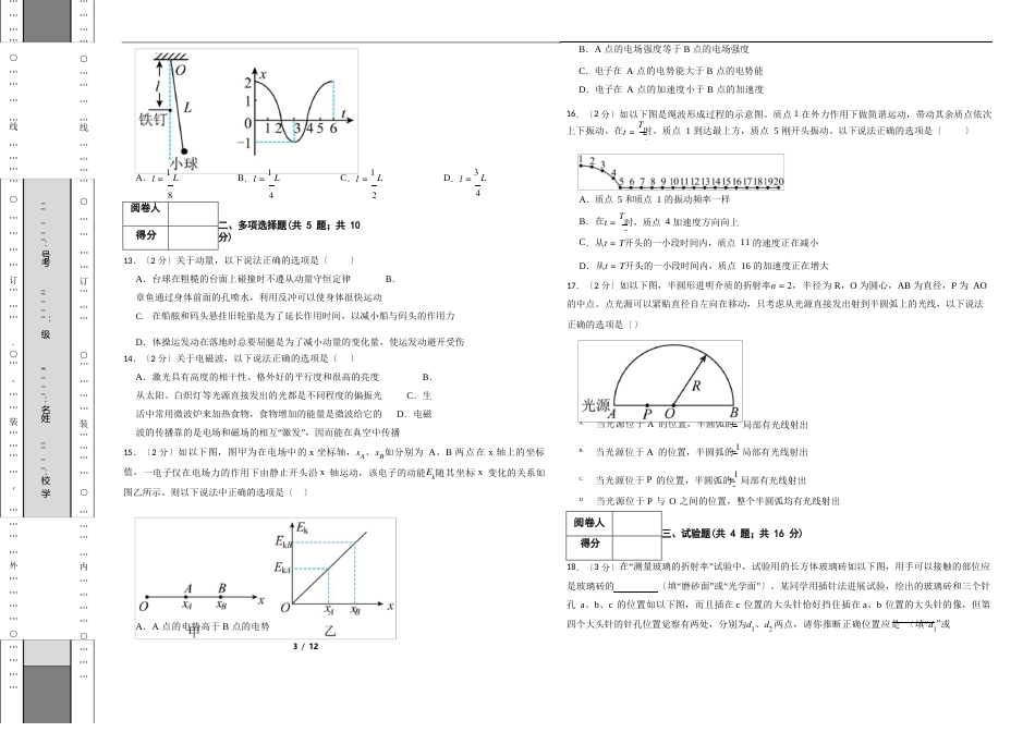 浙江省绍兴诸暨市2023学年度高二上学期物理期末考试试卷_第3页