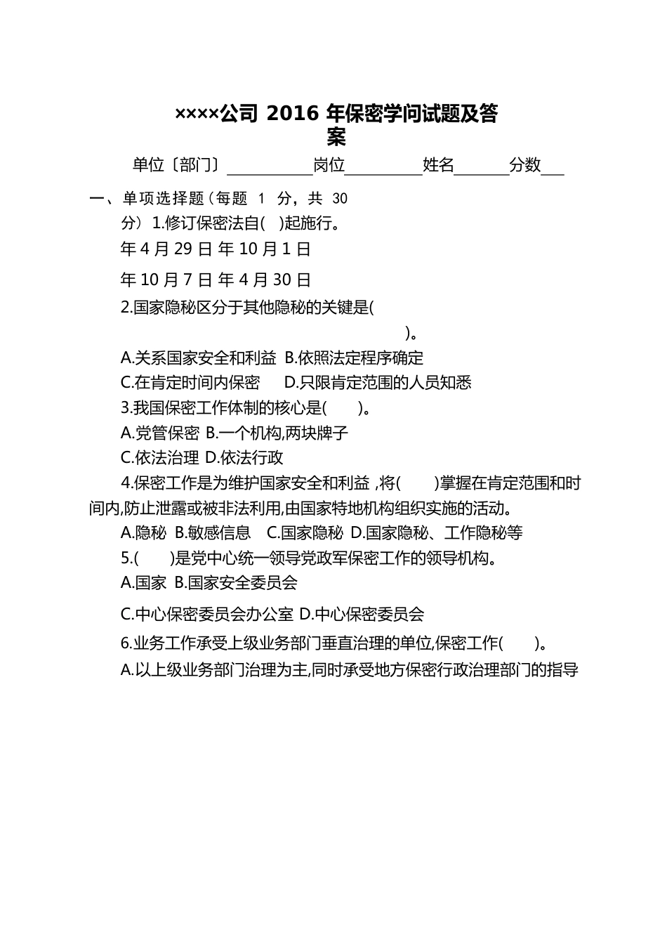 公司保密知识试题及答案_第1页