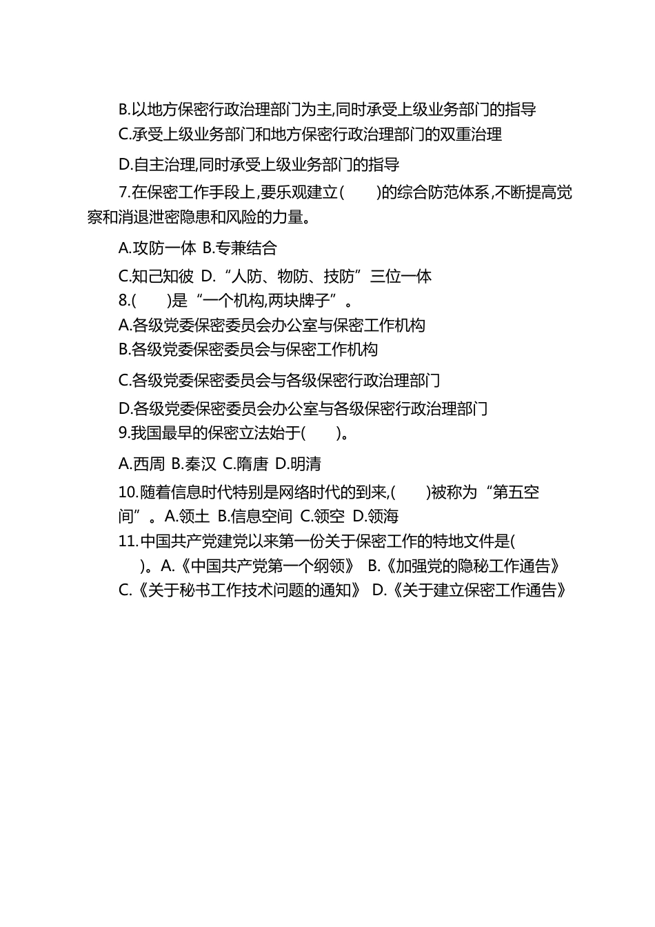 公司保密知识试题及答案_第2页