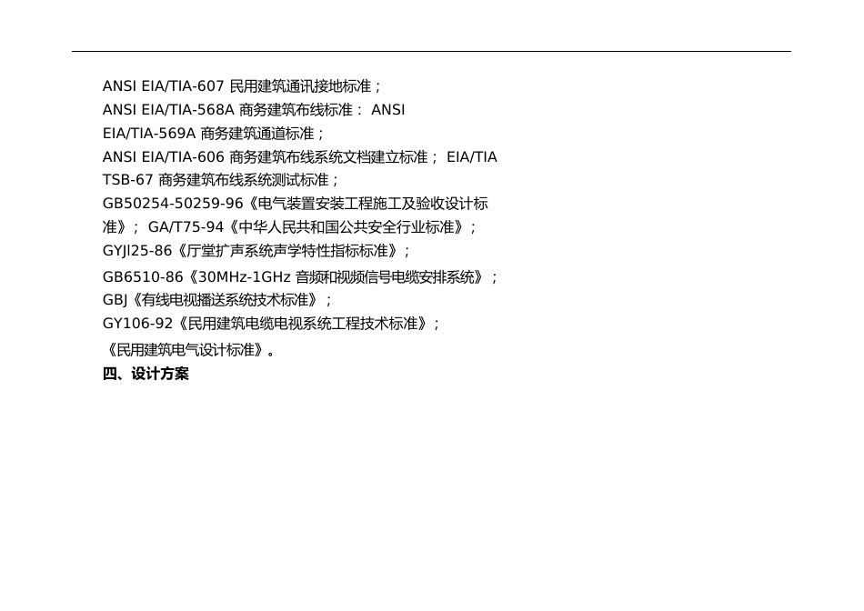 智能化多媒体教室改造建设方案详细_第3页