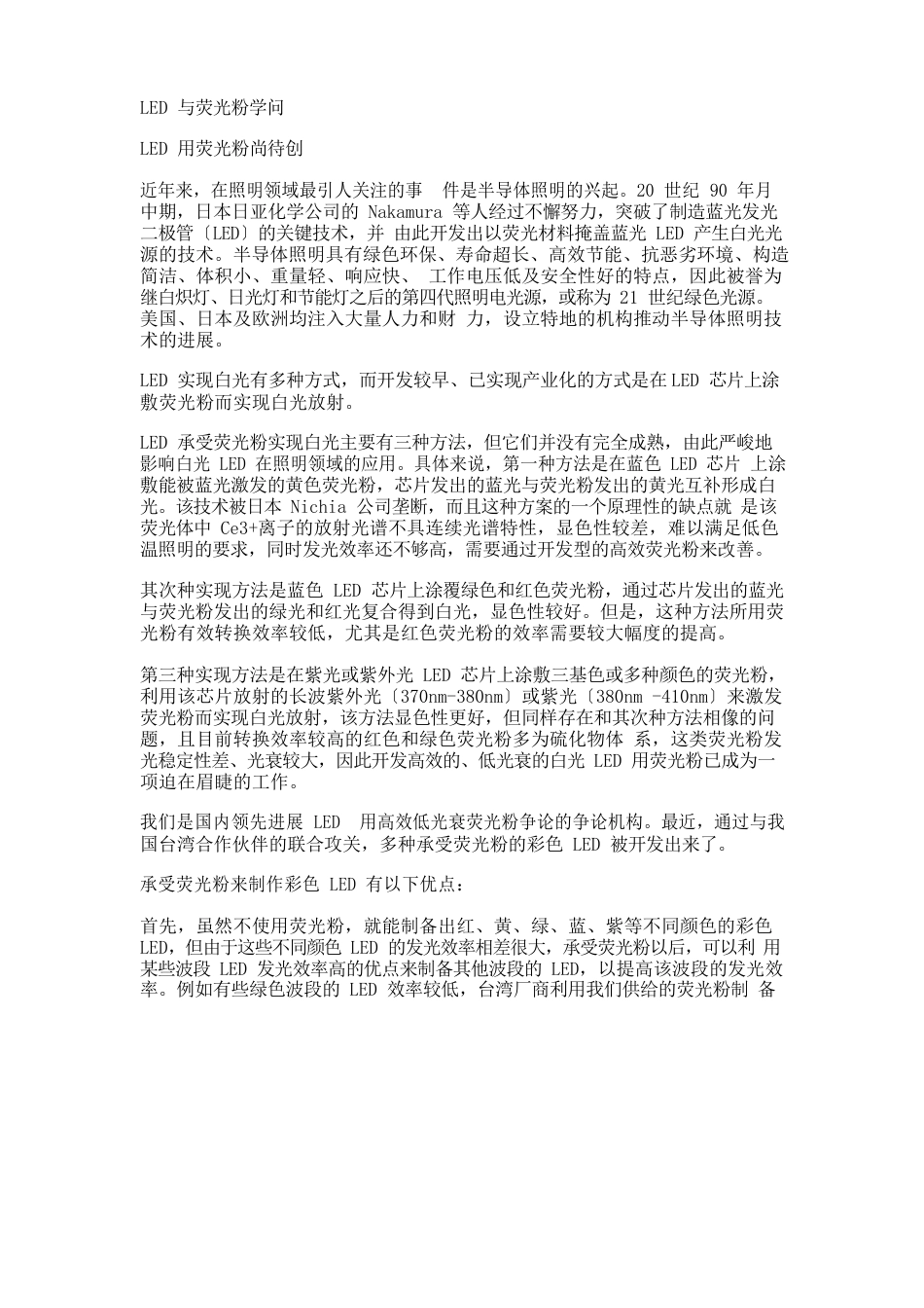 荧光粉报告材料_第1页