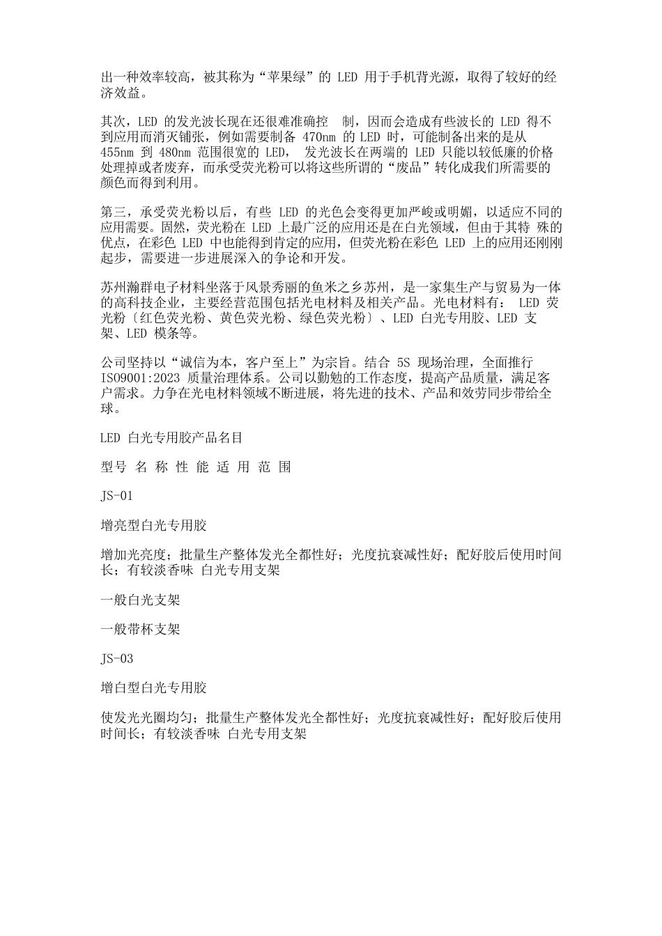 荧光粉报告材料_第2页