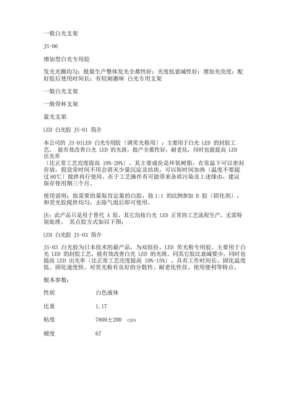 荧光粉报告材料_第3页