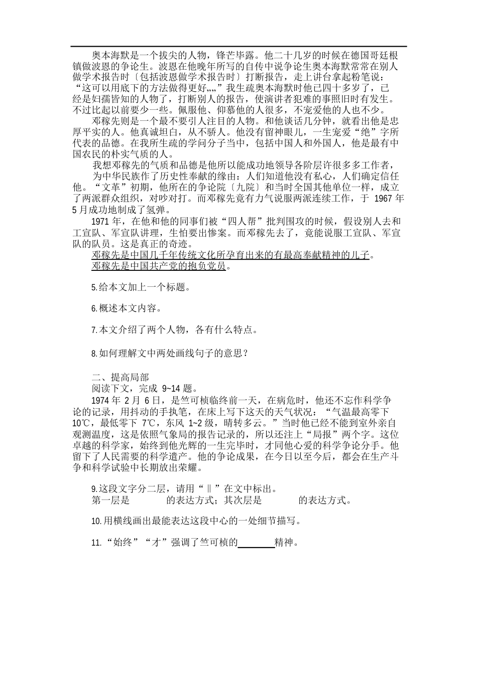 人教版七年级下册语文第三单元基础训练练习试卷_第2页