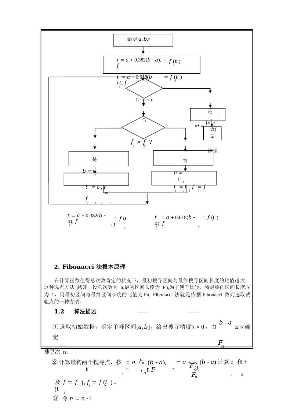 最优化算法课程实验报告一维搜索_第2页