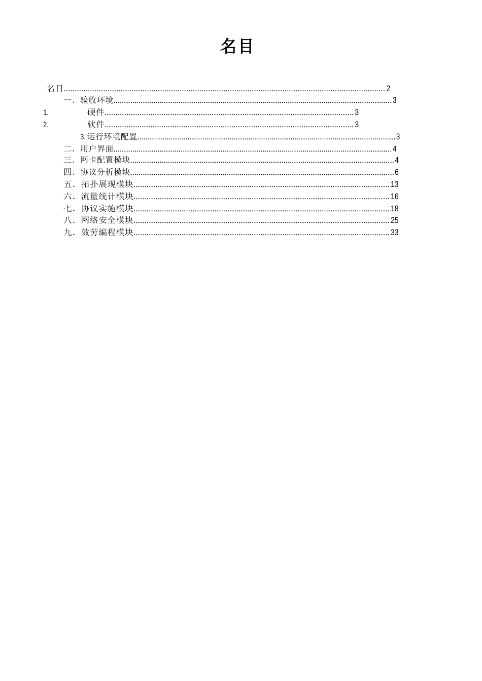 自制设备使用说明书_第2页