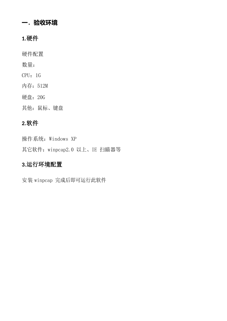 自制设备使用说明书_第3页