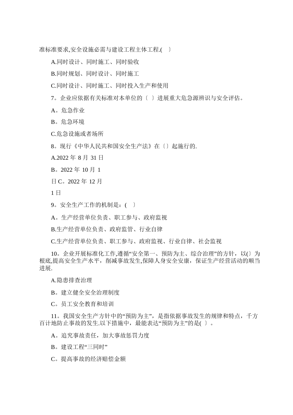 生产经营单位主要负责人生产安全知识考试试题(附答案)_第2页