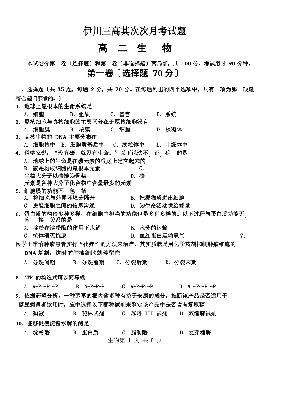 生物学业水平考试试题及答案_第1页