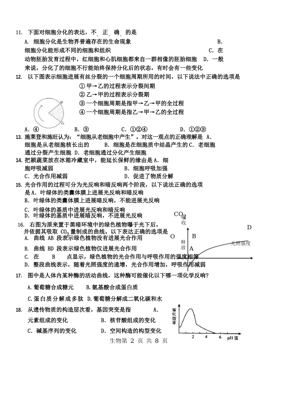 生物学业水平考试试题及答案_第2页