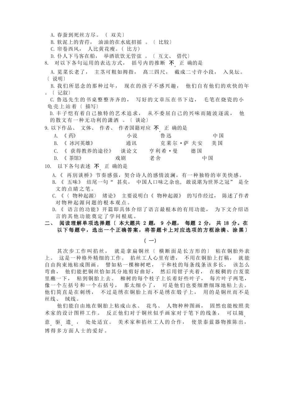 江苏省2023年普通高校对口单招文化统考语文试题(含答案)_第2页