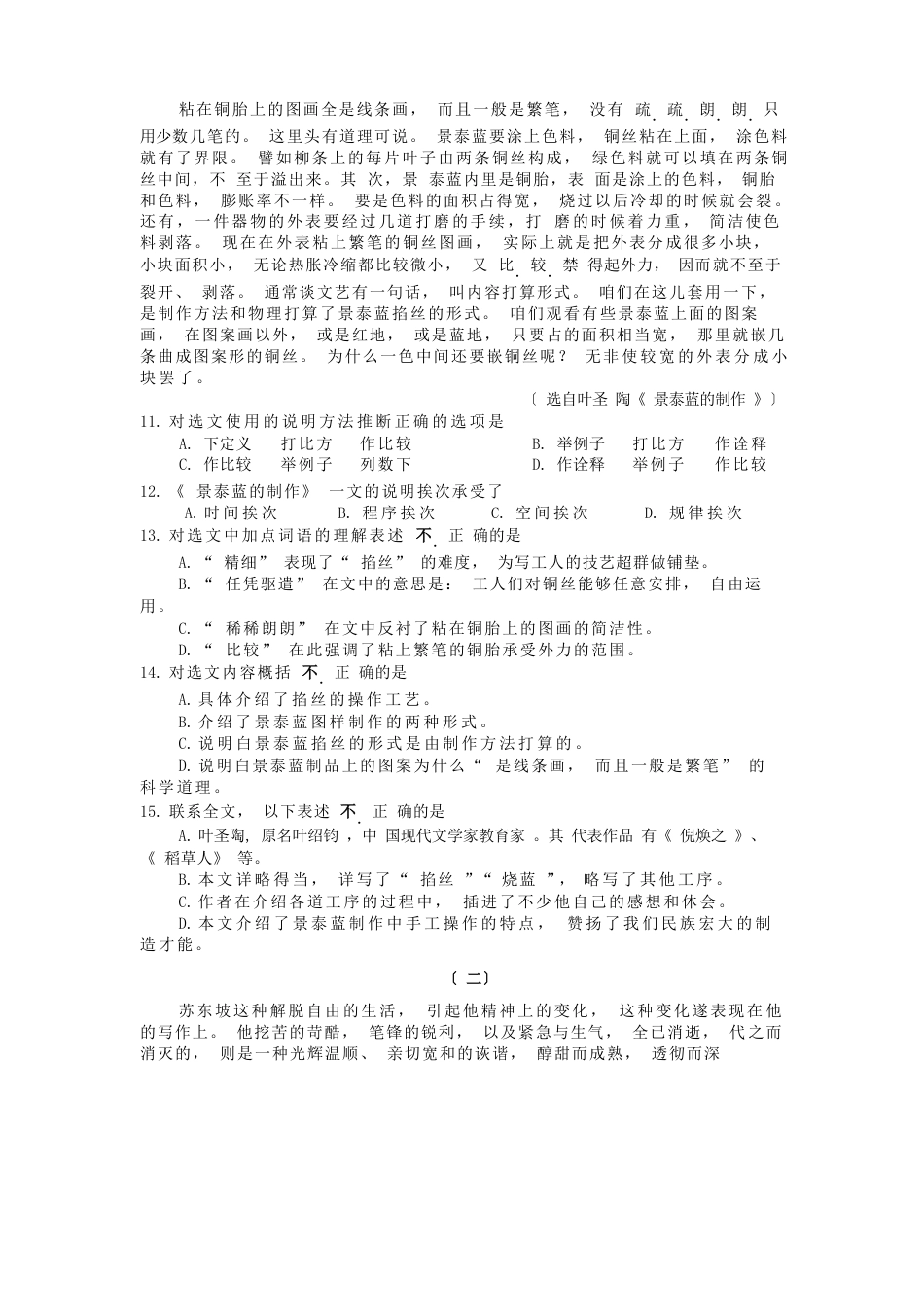 江苏省2023年普通高校对口单招文化统考语文试题(含答案)_第3页