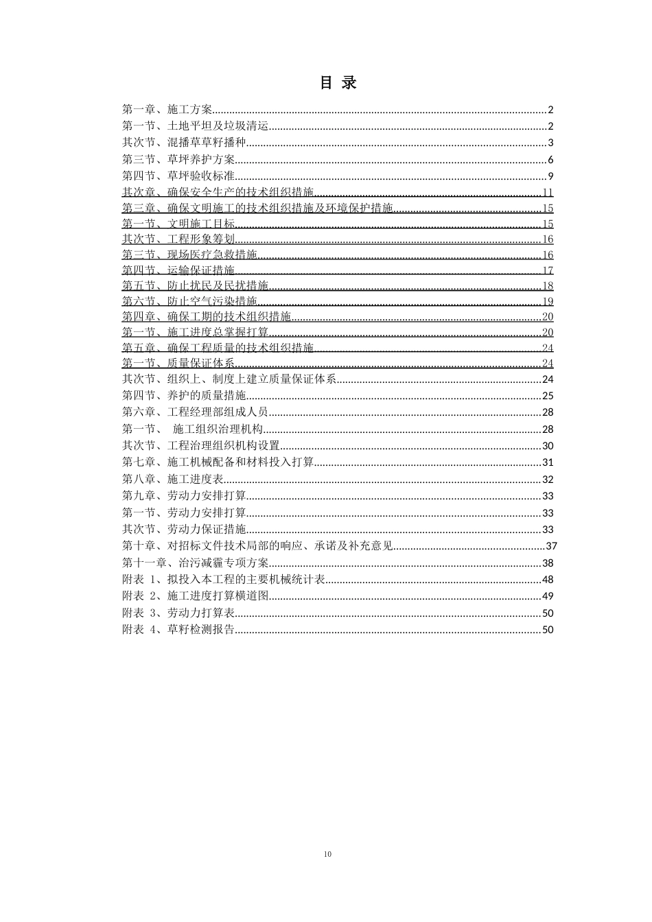 混播草技术标_第1页