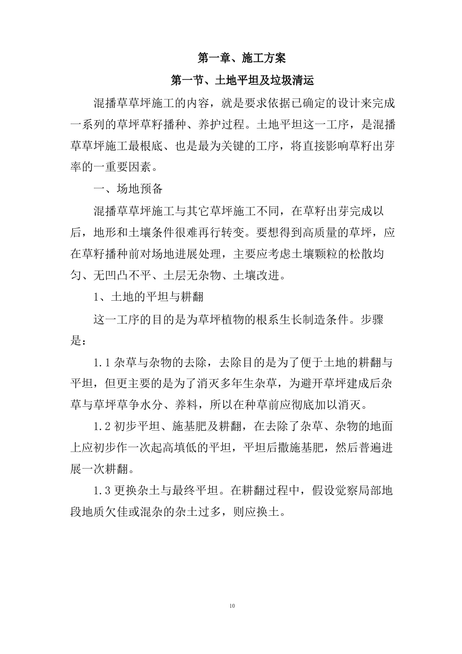 混播草技术标_第2页