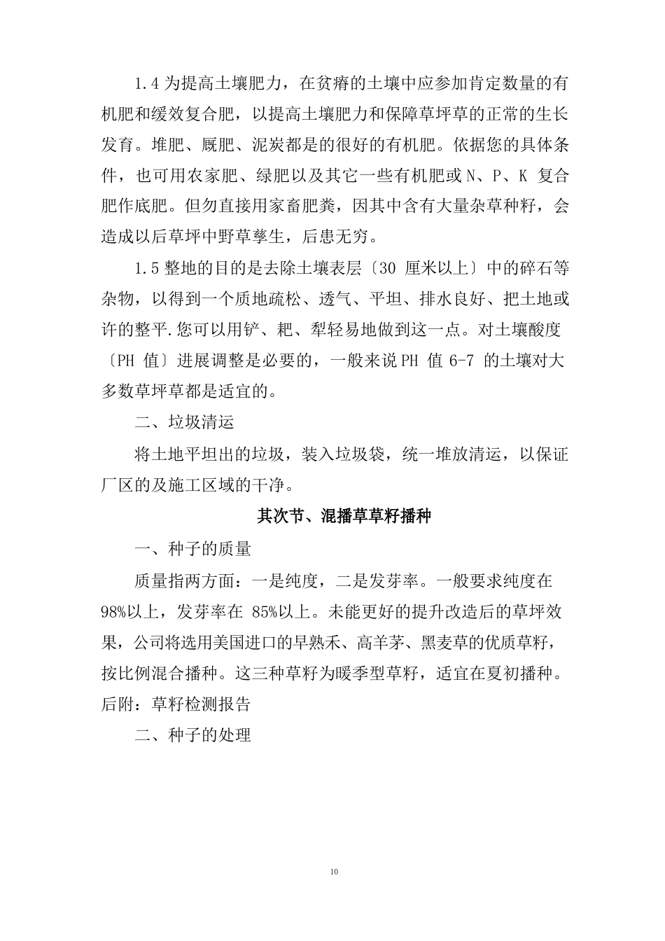混播草技术标_第3页