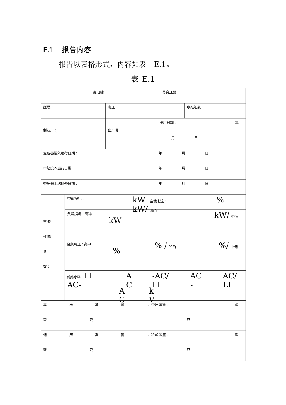 变压器大修总结报告_第2页