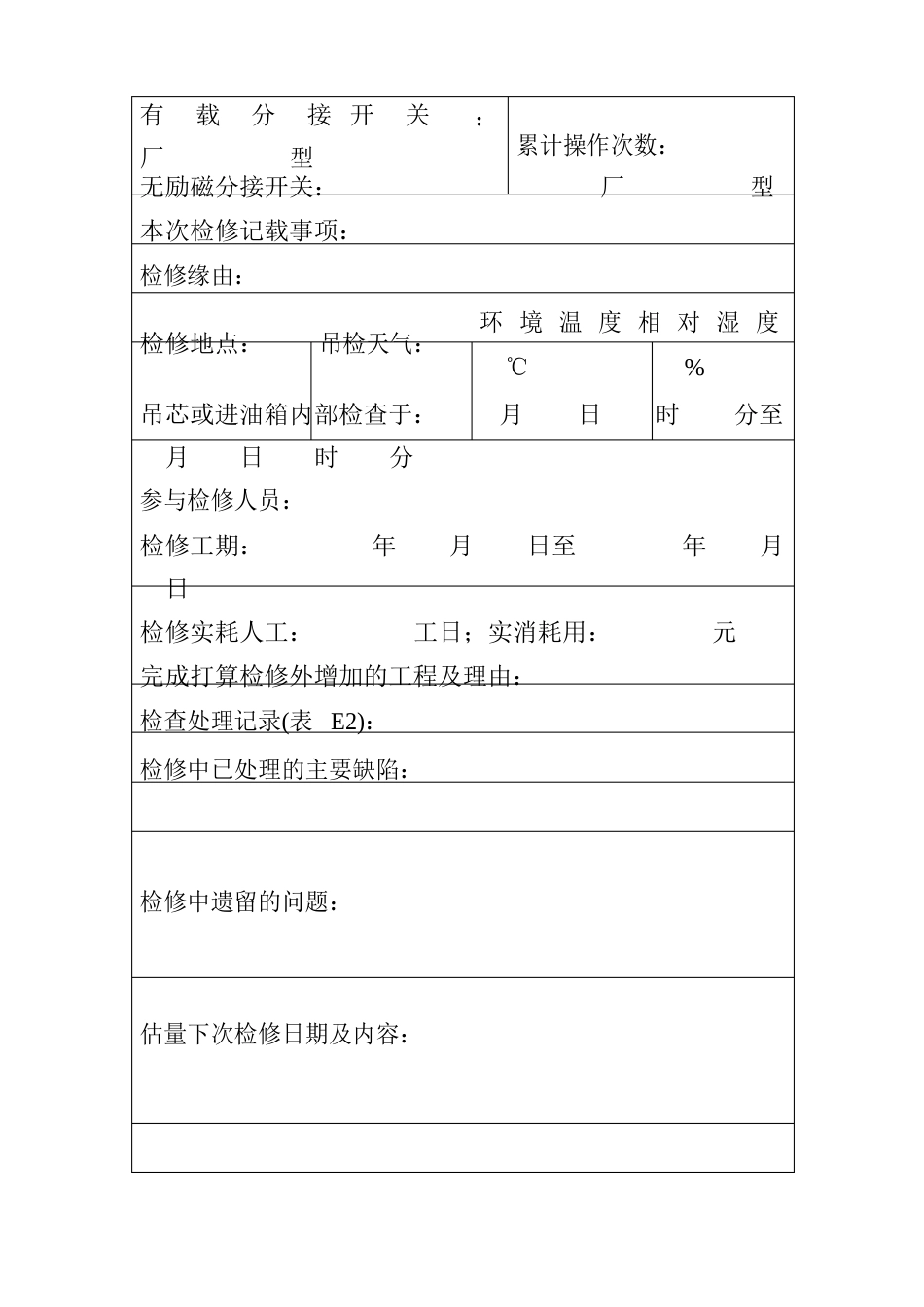 变压器大修总结报告_第3页