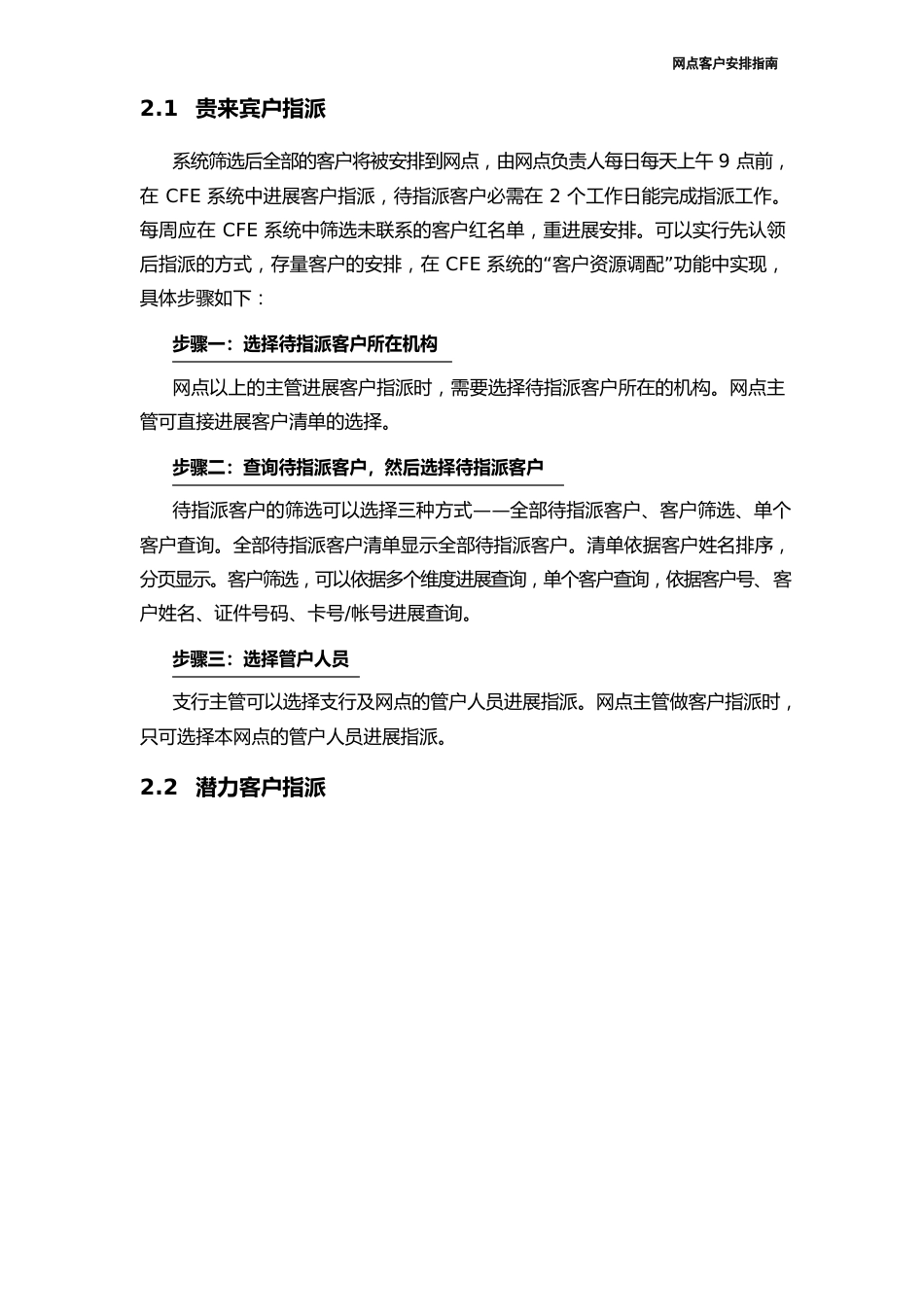 银行网点培训3网点客户分配指南_第3页