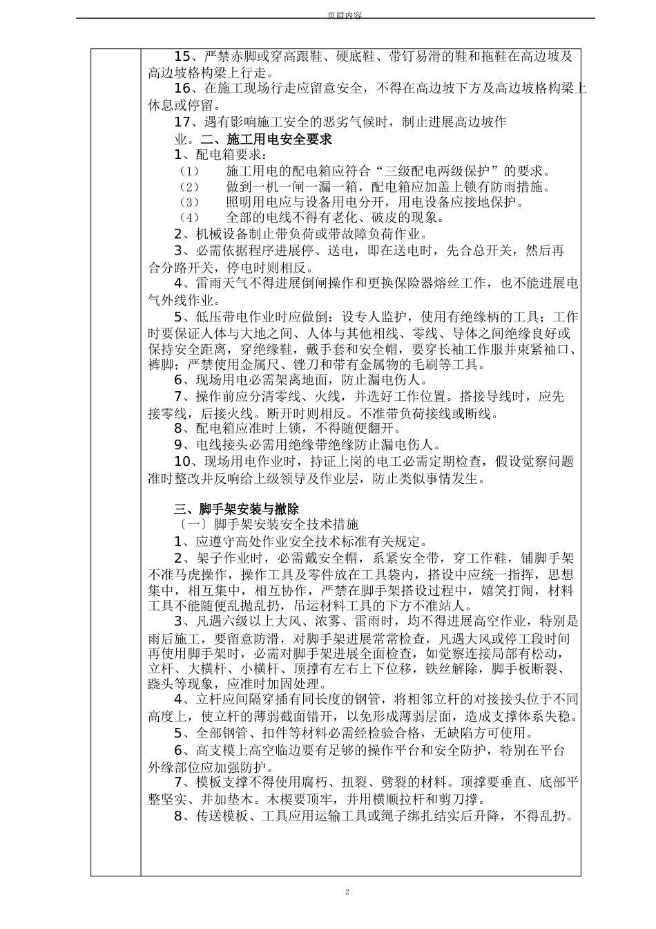 格构梁锚杆施工安全技术交底_第2页