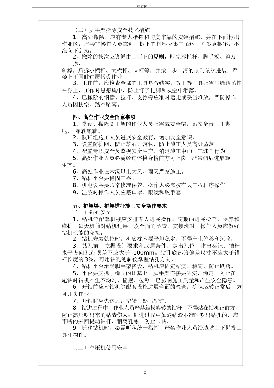 格构梁锚杆施工安全技术交底_第3页