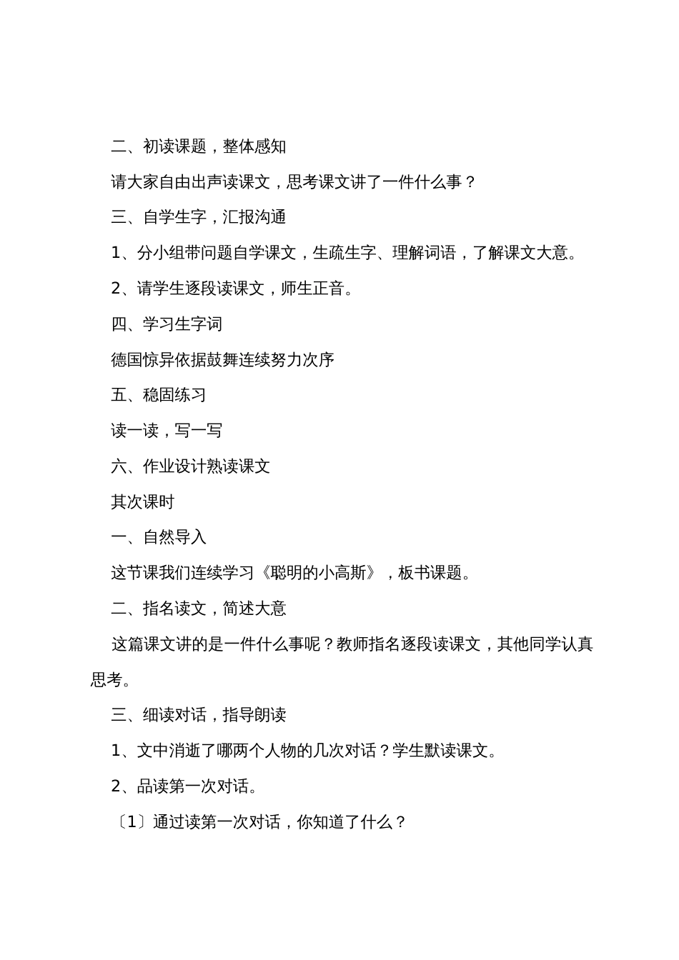 小学二年级语文《聪明的小高斯》教案及教学反思_第2页
