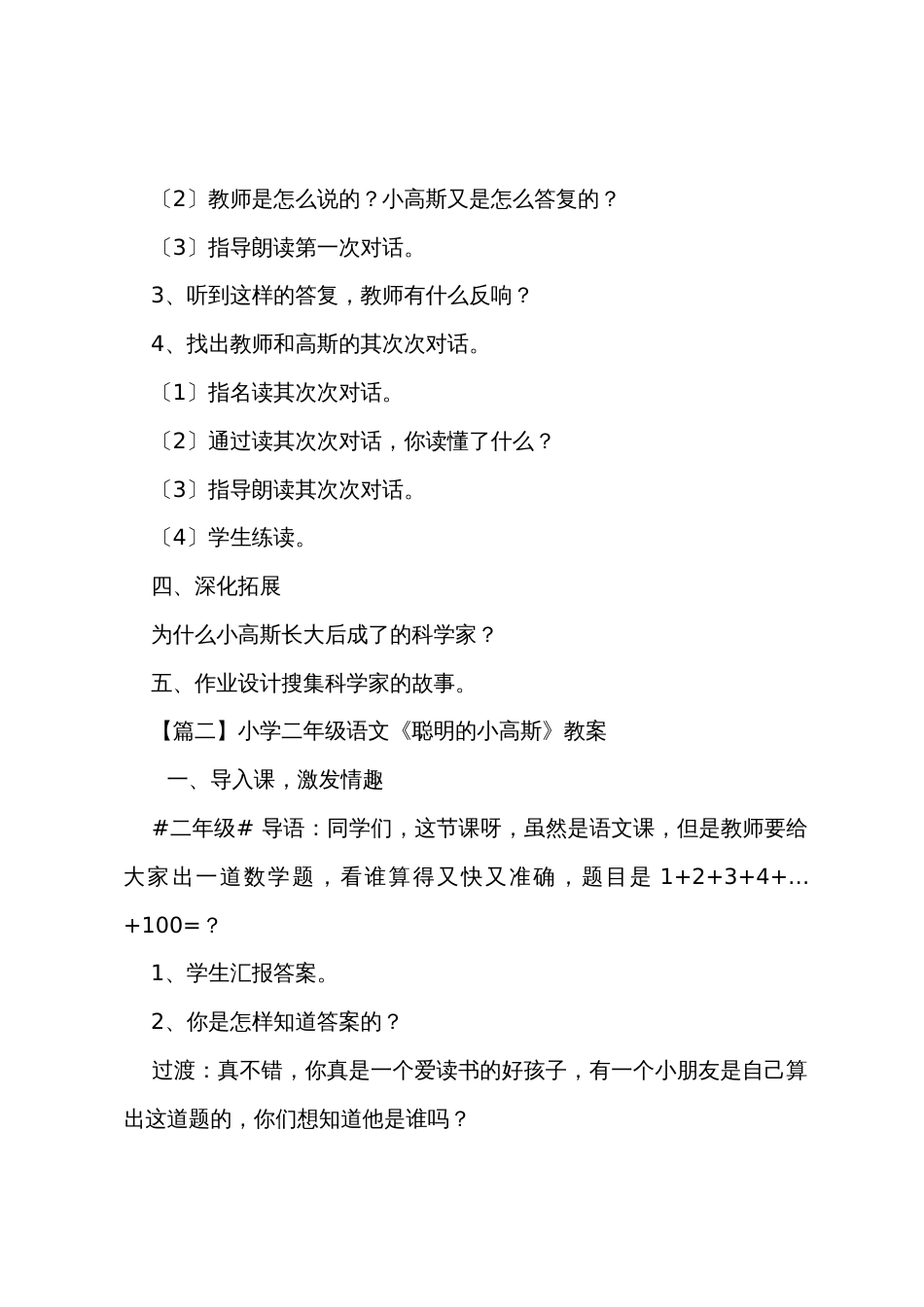 小学二年级语文《聪明的小高斯》教案及教学反思_第3页