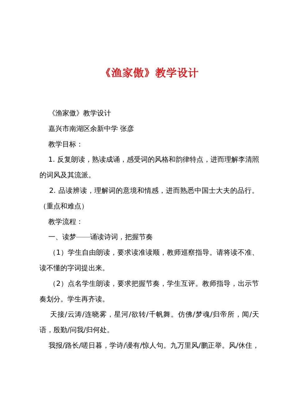 《渔家傲》教学设计_第1页