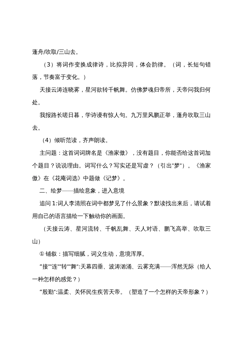 《渔家傲》教学设计_第2页