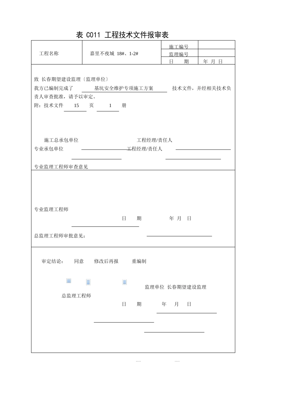 深基坑维护方案_第1页