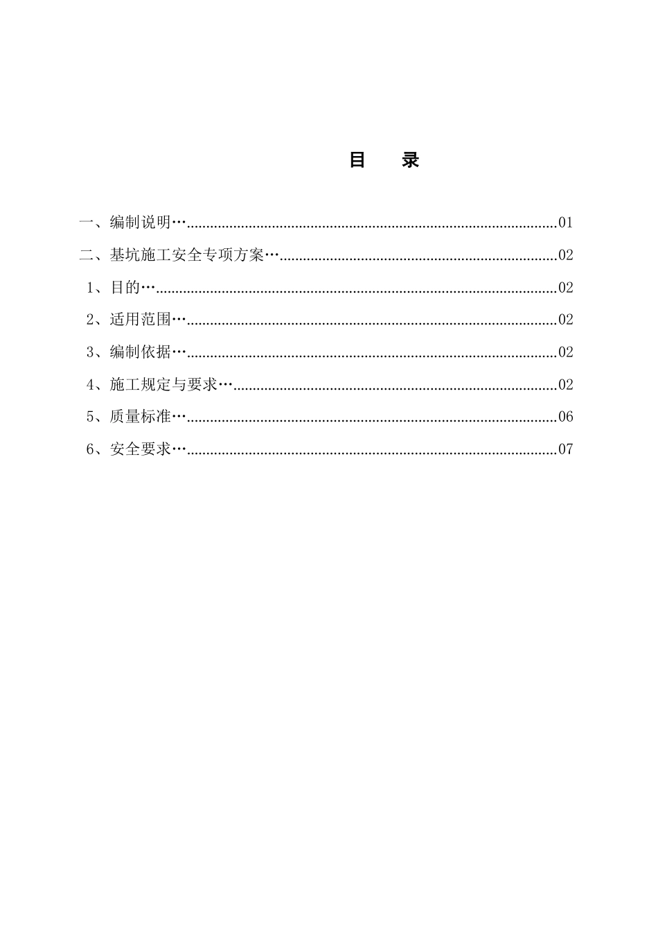 深基坑维护方案_第3页