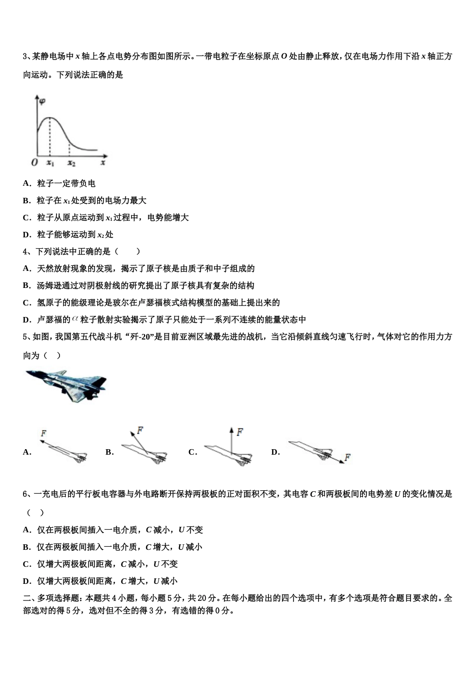 河北省唐山遵化市2023年高考考前冲刺物理试题试卷_第2页