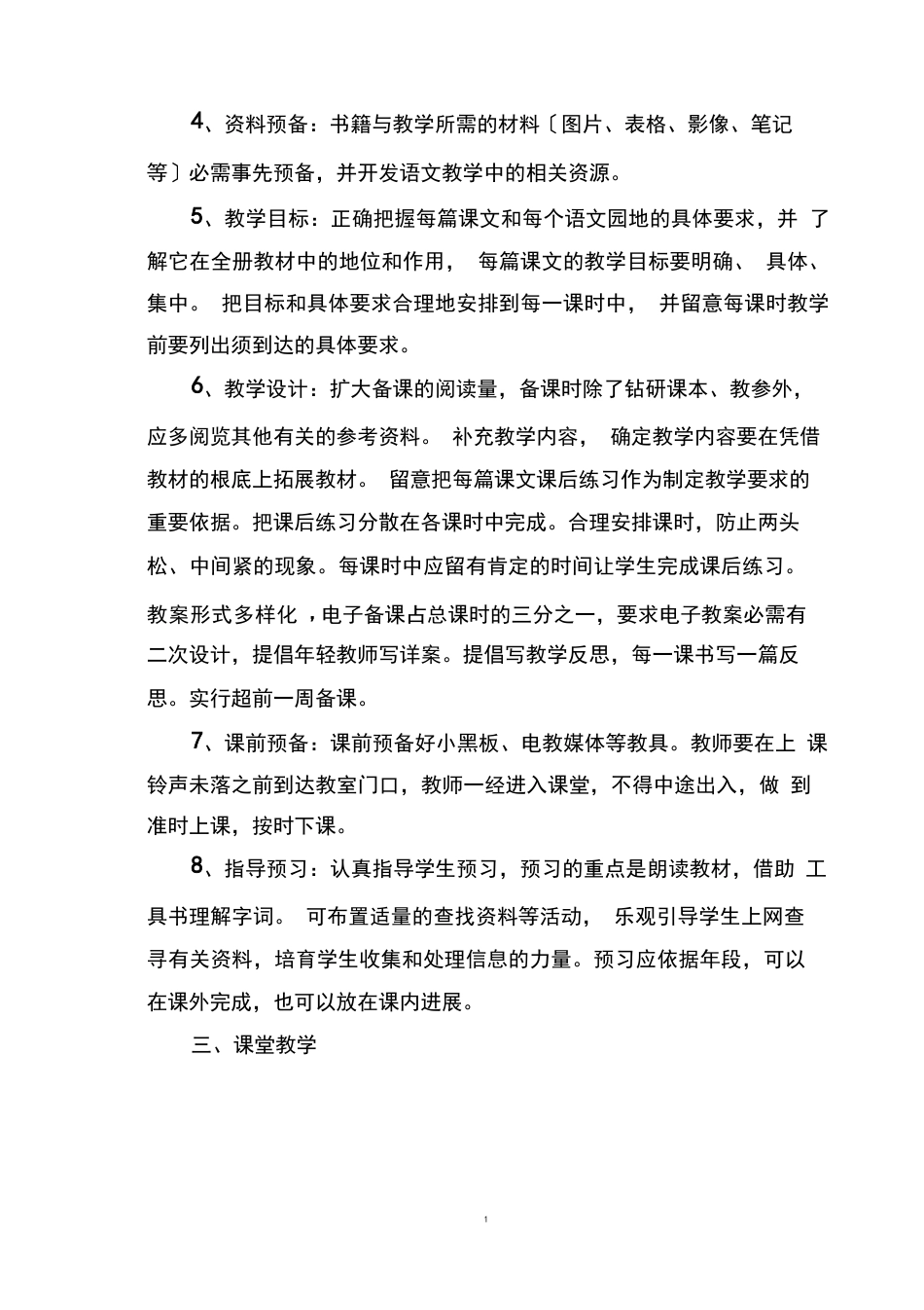 语文课堂教学常规要求_第2页