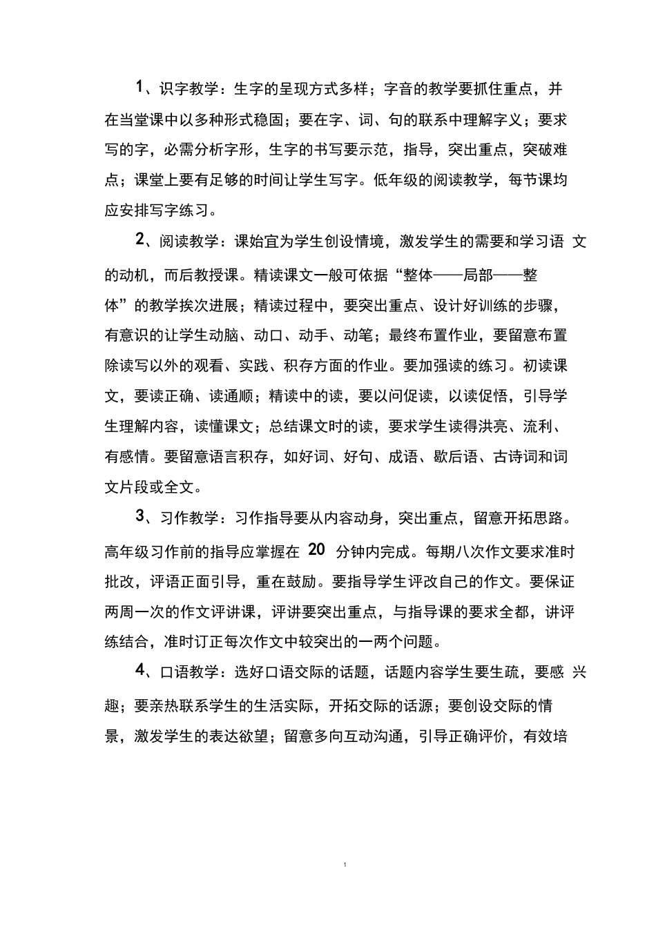 语文课堂教学常规要求_第3页