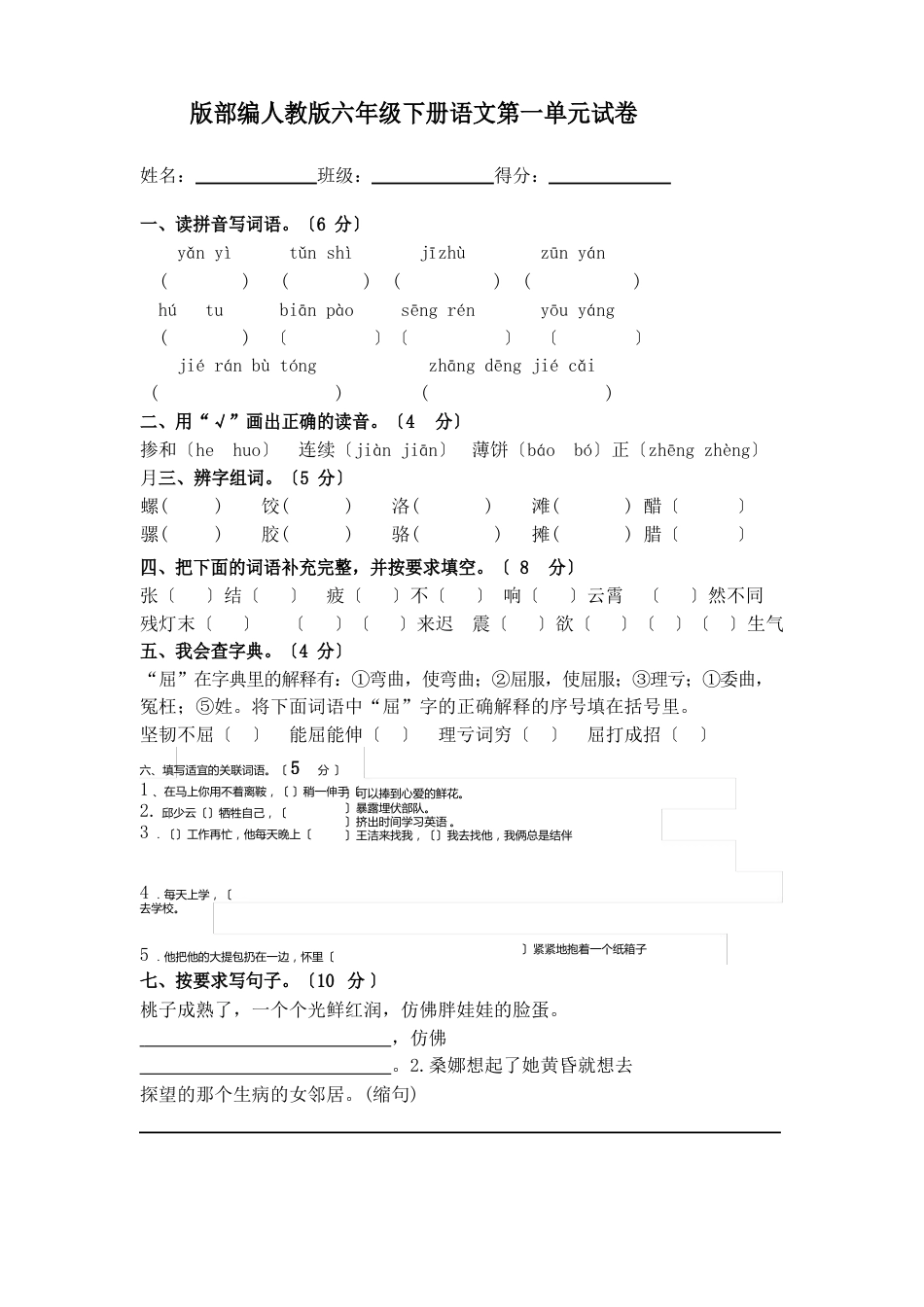 最新人教版六年级下册语文全册试卷2套(新版)_第2页