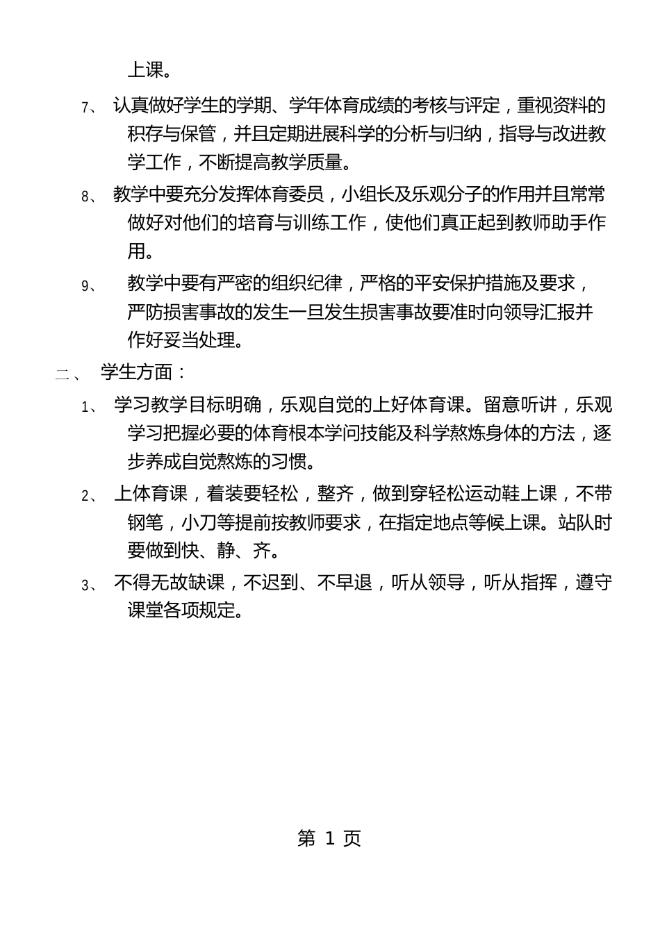 人教版新课标小学一年级体育全套的教案_第3页