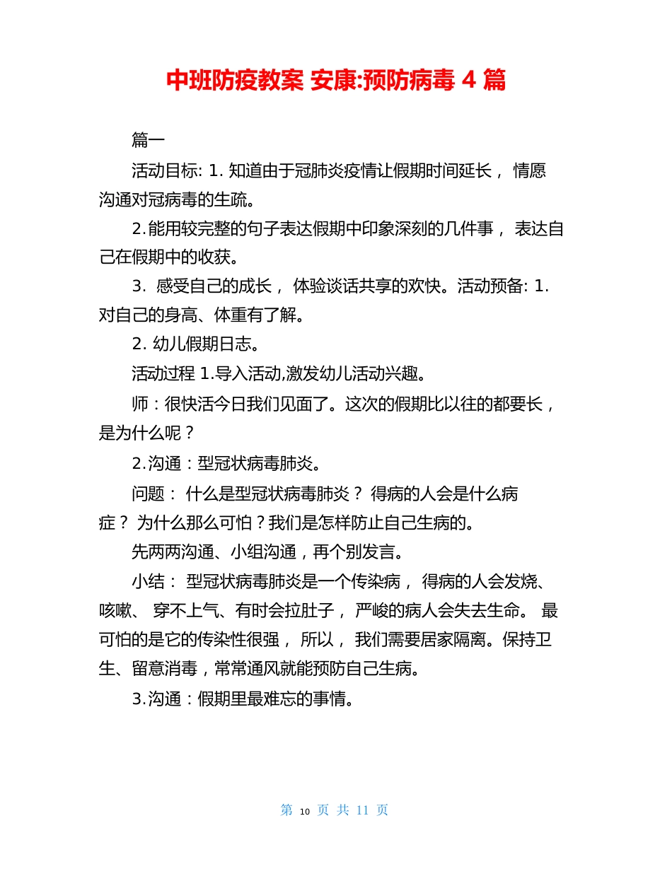 中班防疫教案健康-预防病毒_第1页