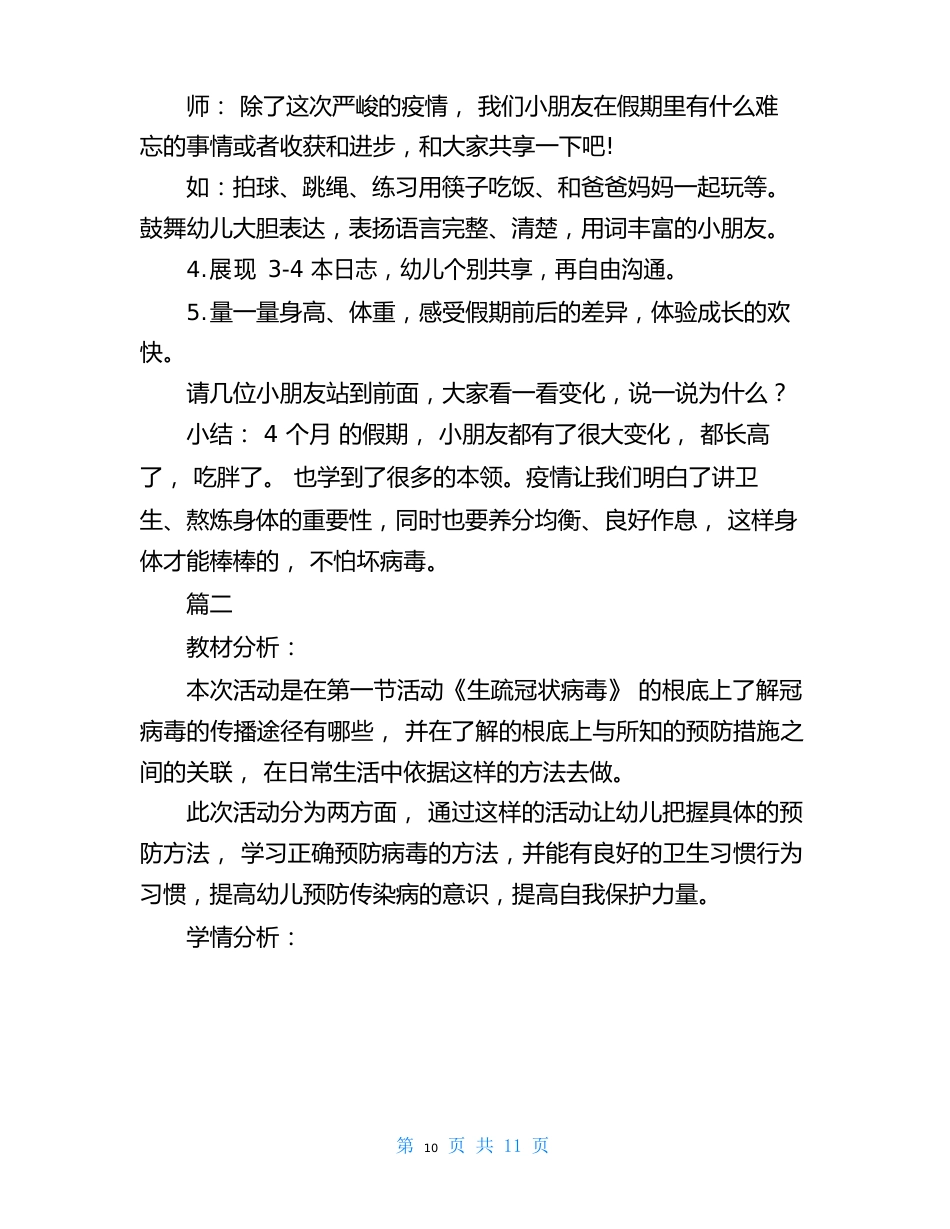 中班防疫教案健康-预防病毒_第2页
