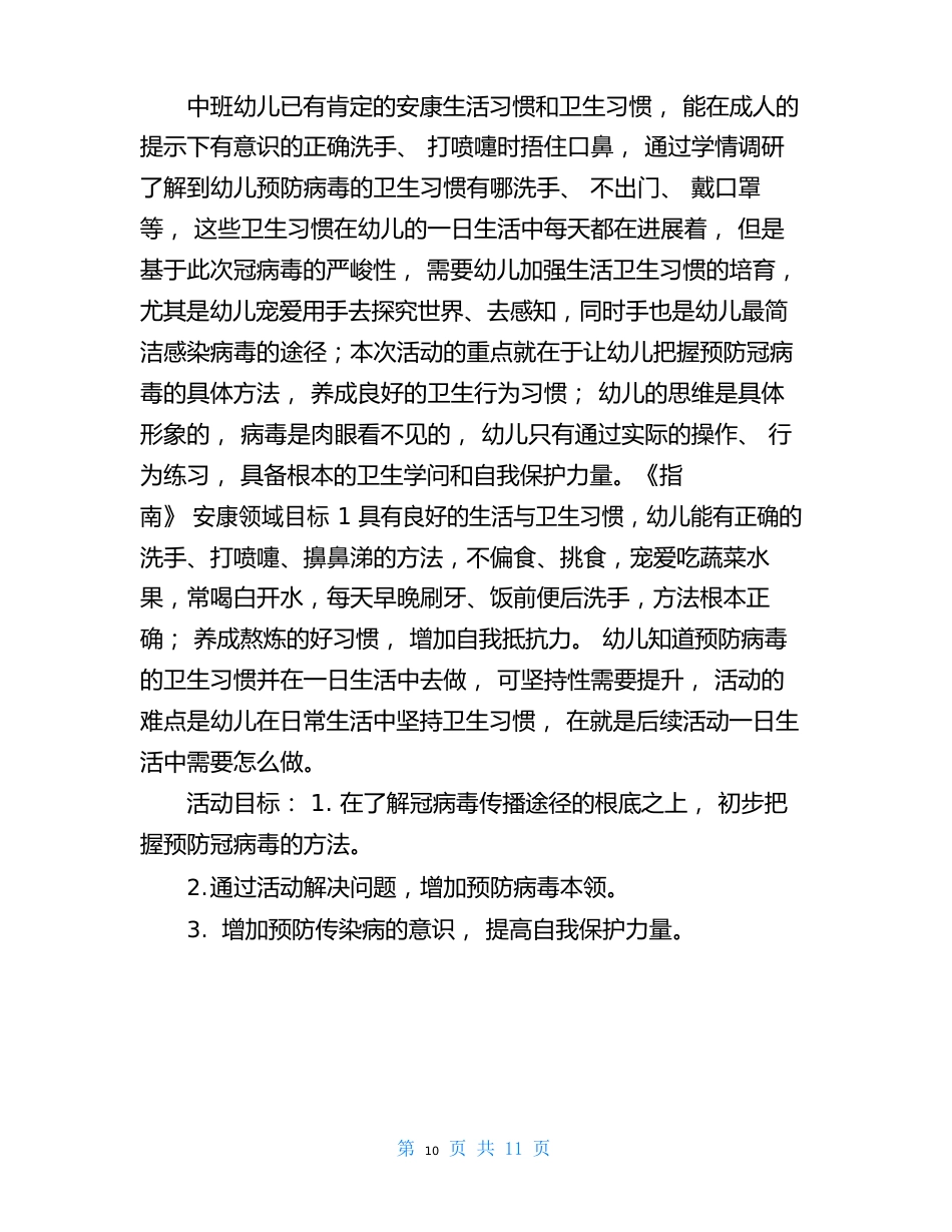 中班防疫教案健康-预防病毒_第3页
