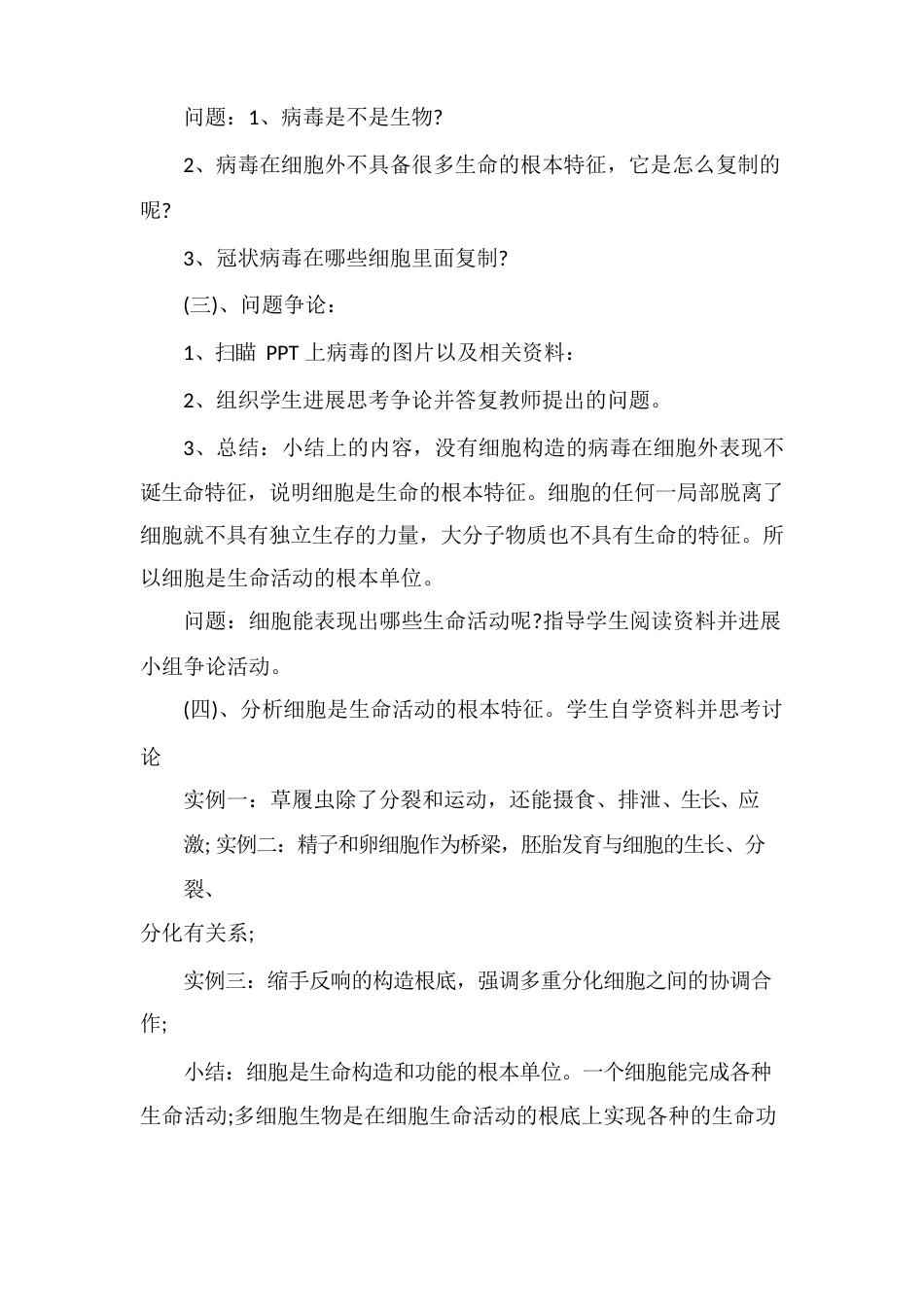 高中生物优质课教案_第2页