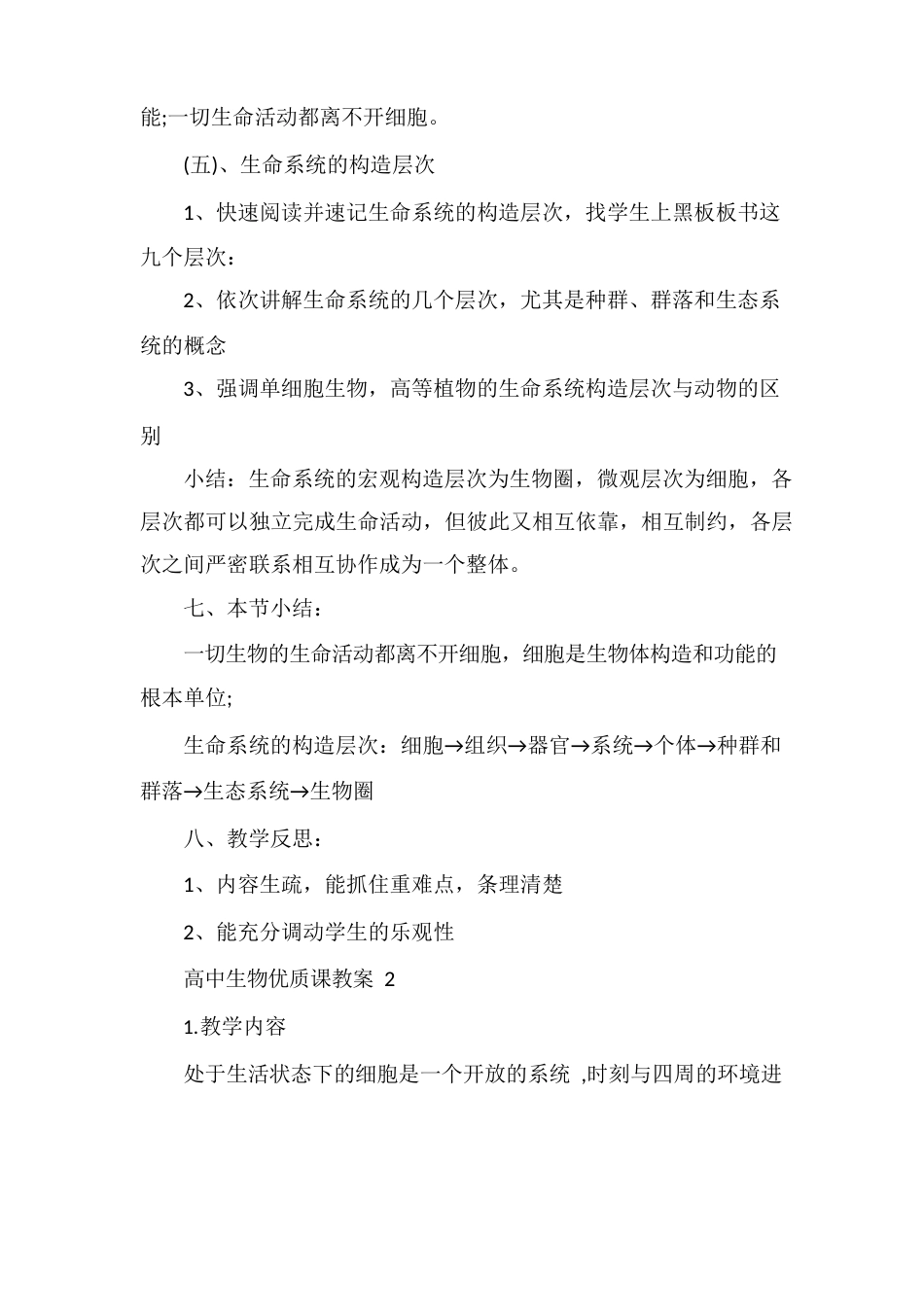 高中生物优质课教案_第3页